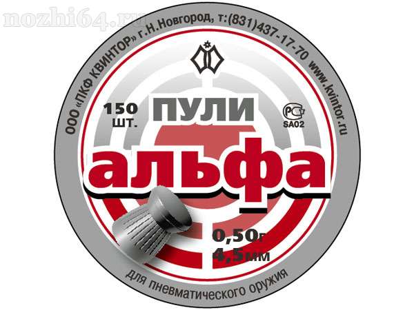 Пули пневм. Альфа 150шт, 00019424
