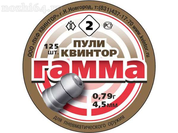 Пули ГАММА 4,5 мм (125 шт.) 0,79 гр для пневм.оружия   