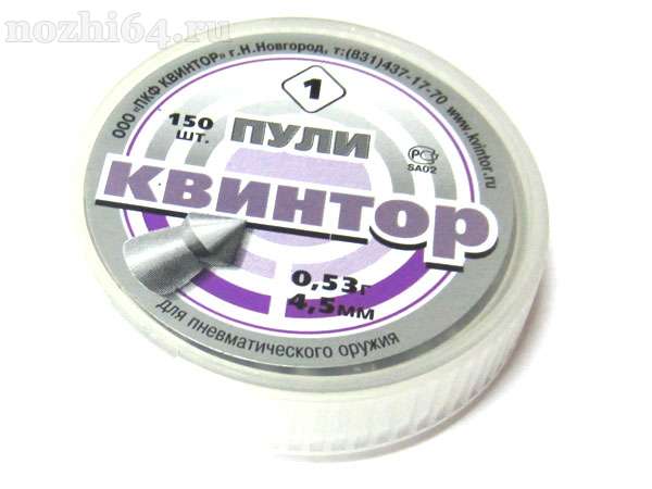 Пули КВИНТОР №1 4,5 мм (150 шт.) ОСТРАЯ ГОЛОВКА