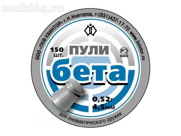 Пули пневм. Бета 150шт