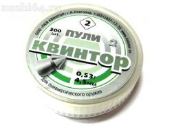 Пули КВИНТОР №2 4,5 мм (300 шт.)   ОСТРАЯ ГОЛОВКА С НАСЕЧКОЙ